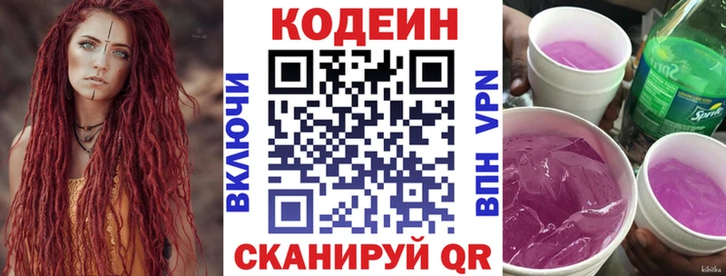 Кодеин напиток Lean (лин)  Купить  Белореченск 